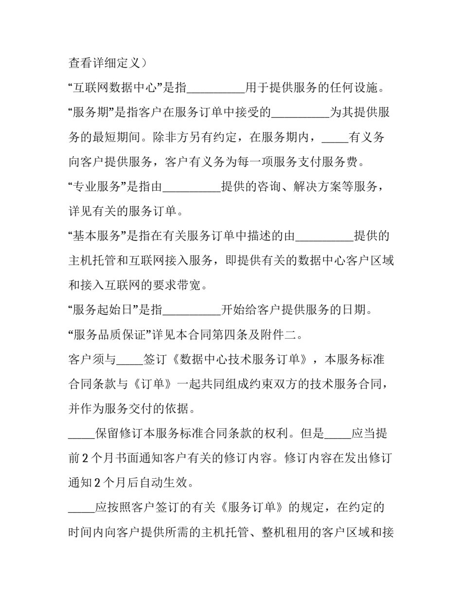 技术合同免税备案 技术合同免税备案流程2023(十五篇)_第3页