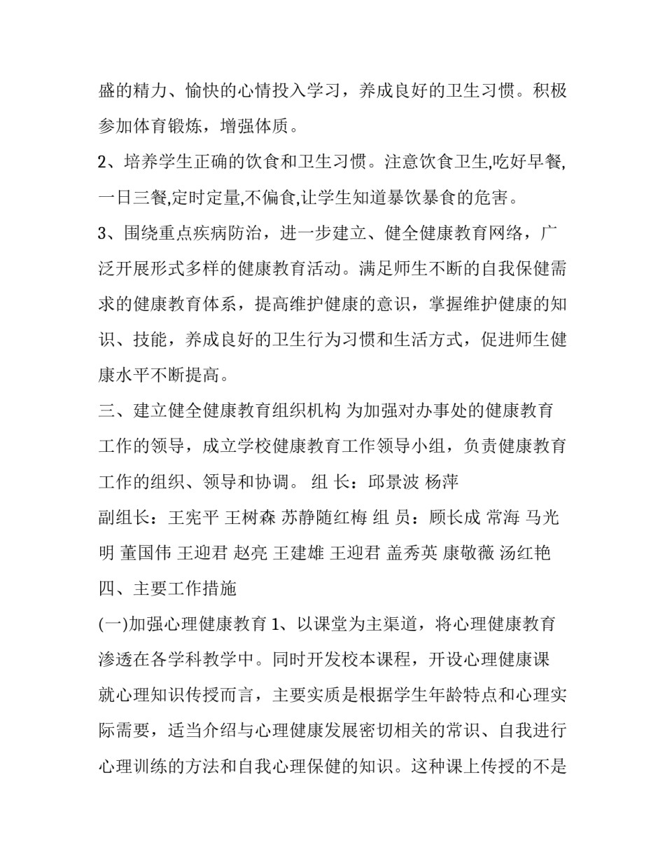 学校健康教育年度工作计划和总结 学校健康教育教学计划、总结(十五篇)_第2页