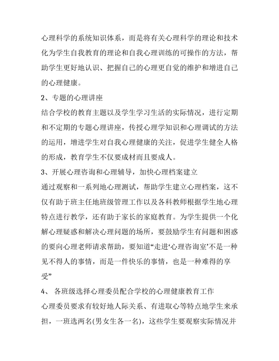 学校健康教育年度工作计划和总结 学校健康教育教学计划、总结(十五篇)_第3页