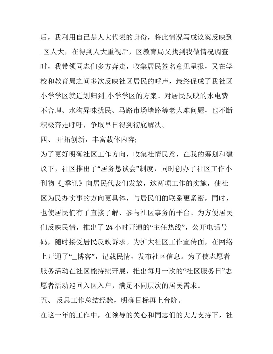 社区工作者述职报告发言稿 社区工作者简短又精辟的个人述职报告(5篇)_第3页