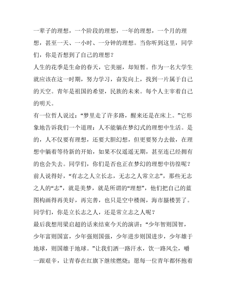 高中学生放飞梦想演讲稿三分钟 高中学生放飞梦想演讲稿三分钟视频(三篇)_第2页