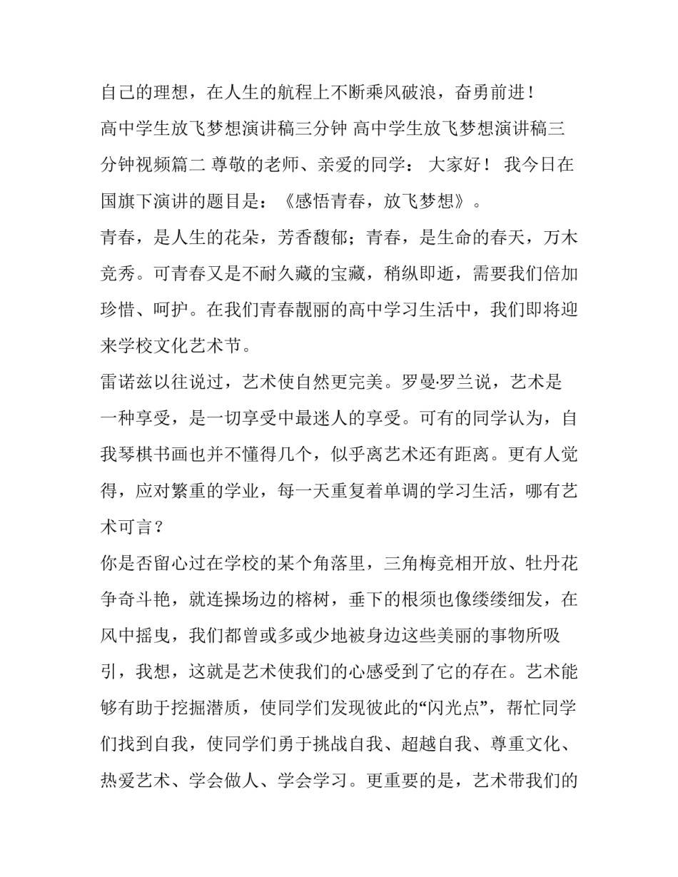 高中学生放飞梦想演讲稿三分钟 高中学生放飞梦想演讲稿三分钟视频(三篇)_第3页