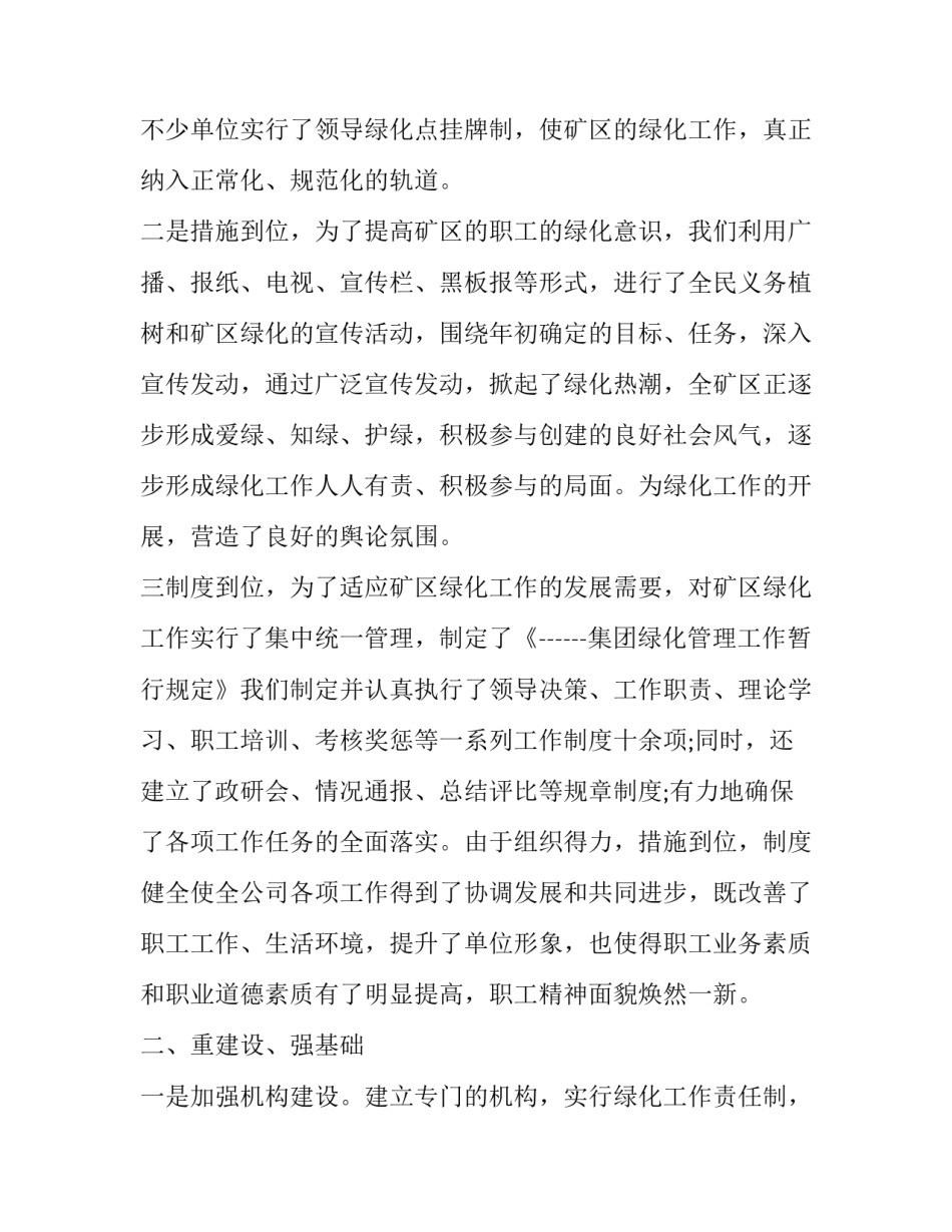 2023年绿化工作年终总结报告写法 2023年绿化工作年终总结报告写法图片(13篇)_第2页