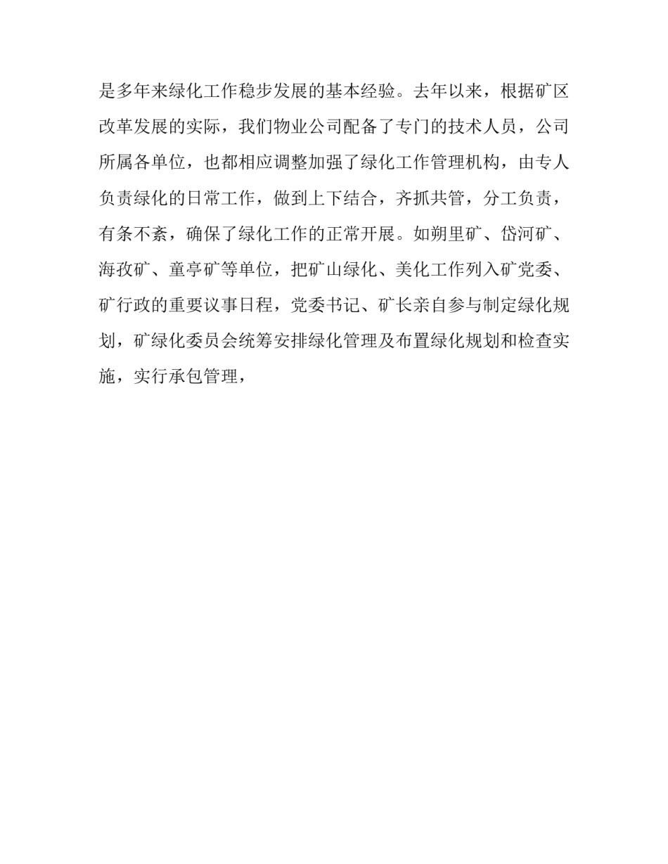 2023年绿化工作年终总结报告写法 2023年绿化工作年终总结报告写法图片(13篇)_第3页