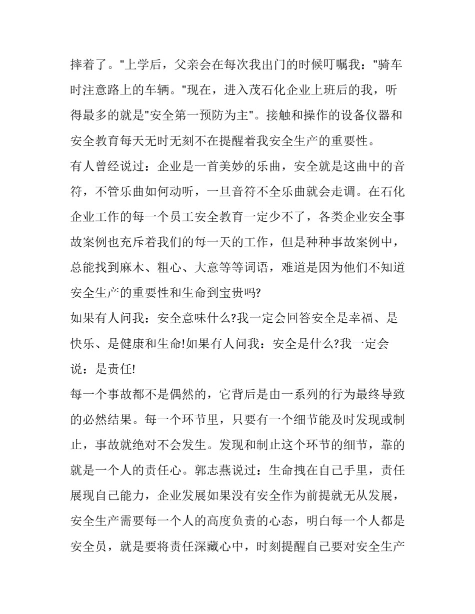 2023年重视安全教育演讲稿800字 安全教育主题演讲稿300字(七篇)_第2页