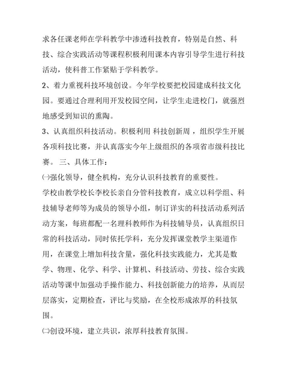 学校科普工作总结以及计划 学校科普工作总结以及计划安排(四篇)_第2页
