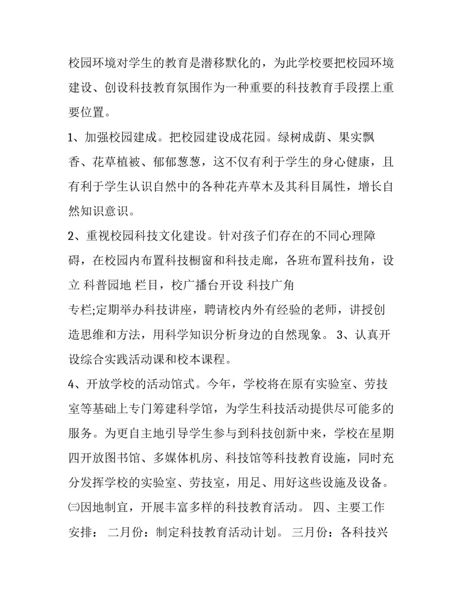 学校科普工作总结以及计划 学校科普工作总结以及计划安排(四篇)_第3页