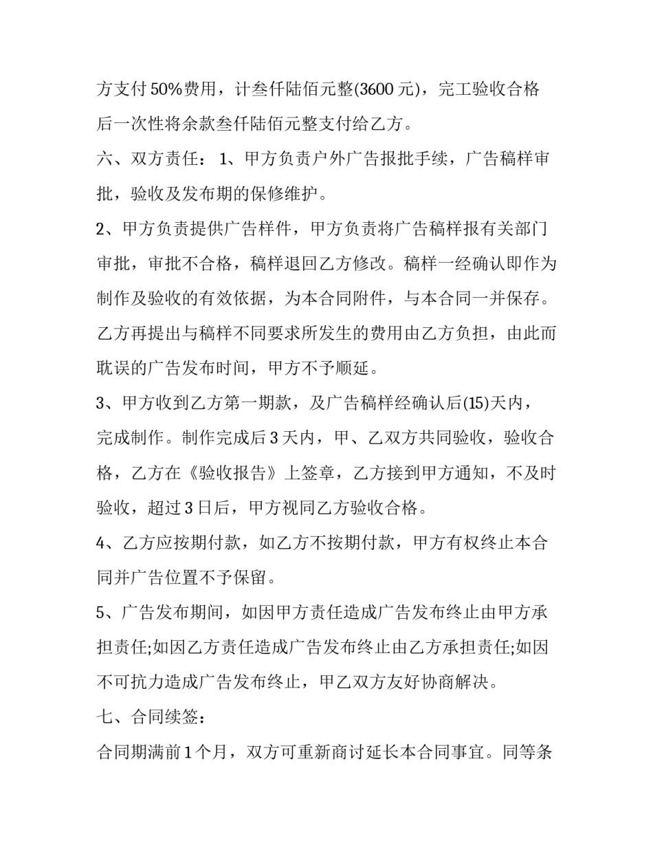 最新媒体广告发布合同(二十篇)_第2页