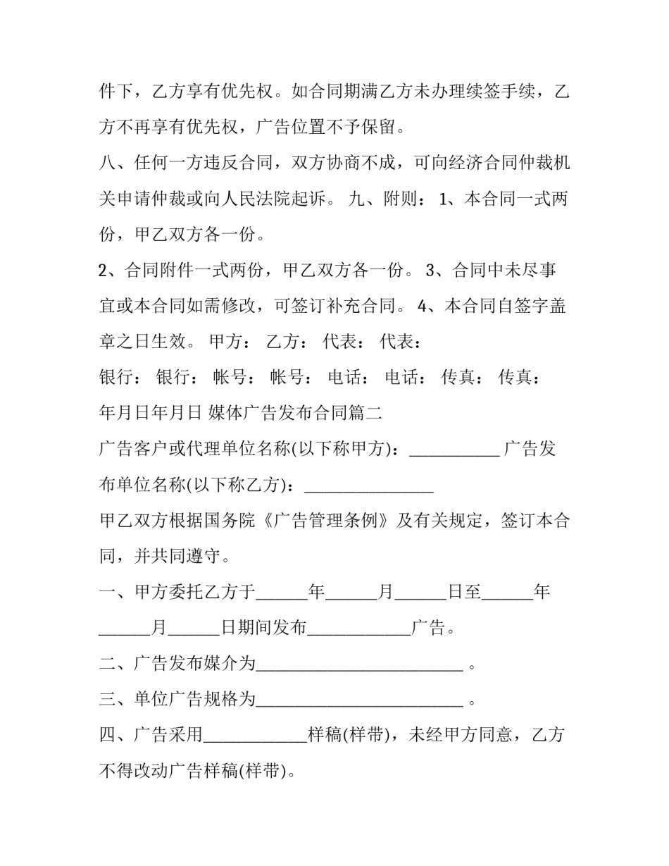最新媒体广告发布合同(二十篇)_第3页