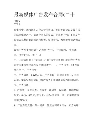最新媒体广告发布合同(二十篇)