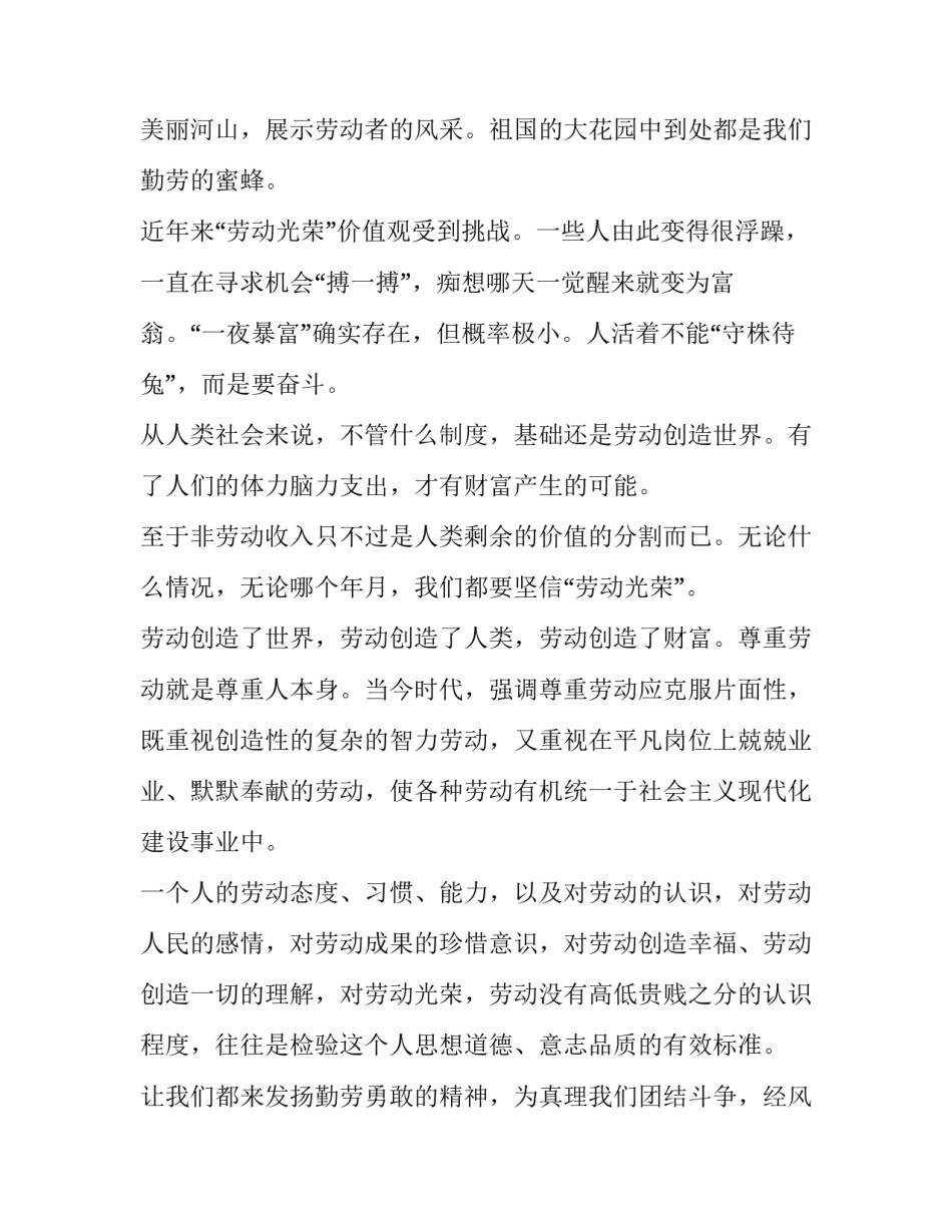 2023年欢庆五一劳动节演讲稿 关于五一劳动节的演讲稿三分钟(10篇)_第2页