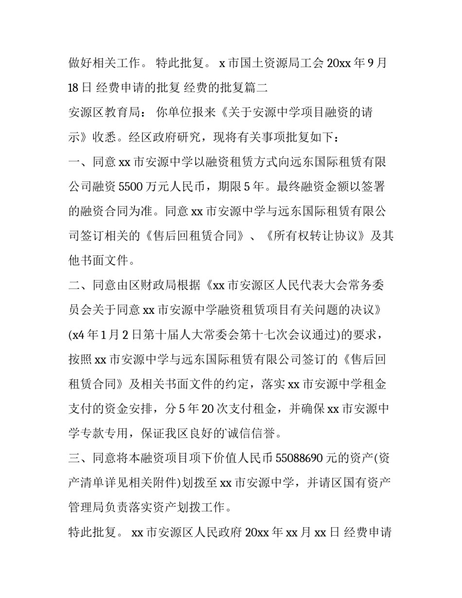 2023年经费申请的批复 经费的批复(九篇)_第2页