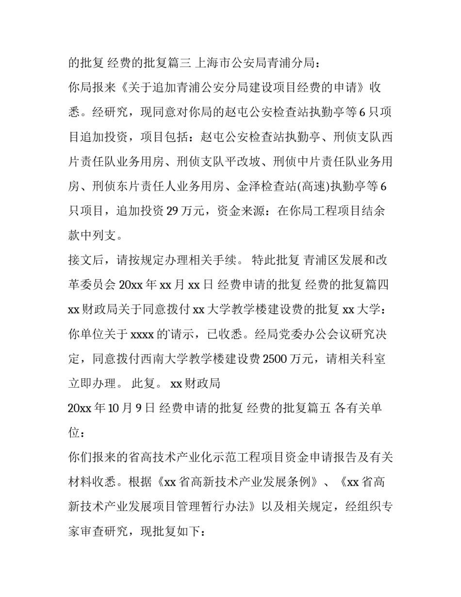2023年经费申请的批复 经费的批复(九篇)_第3页
