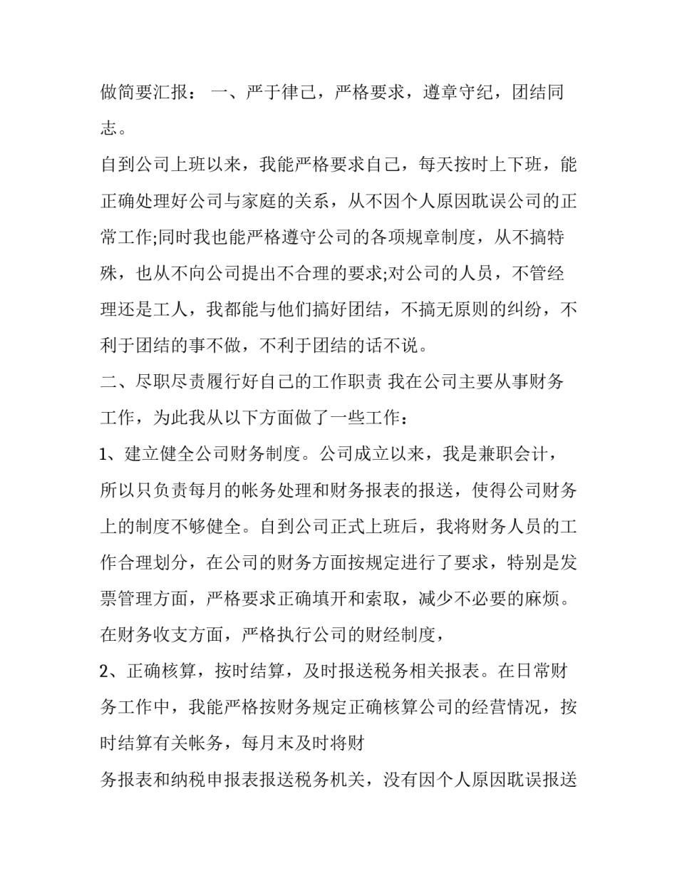 移动公司支部书记述职报告 移动公司纪检委员述职报告(5篇)_第3页