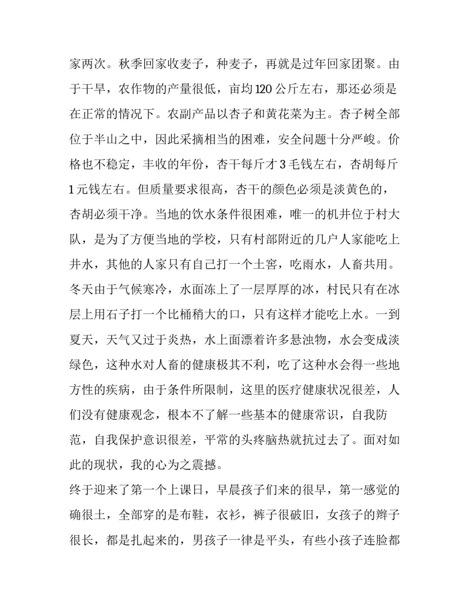 大学生寒假调查报告范文 大学生寒假调查报告范文大全(12篇)_第2页