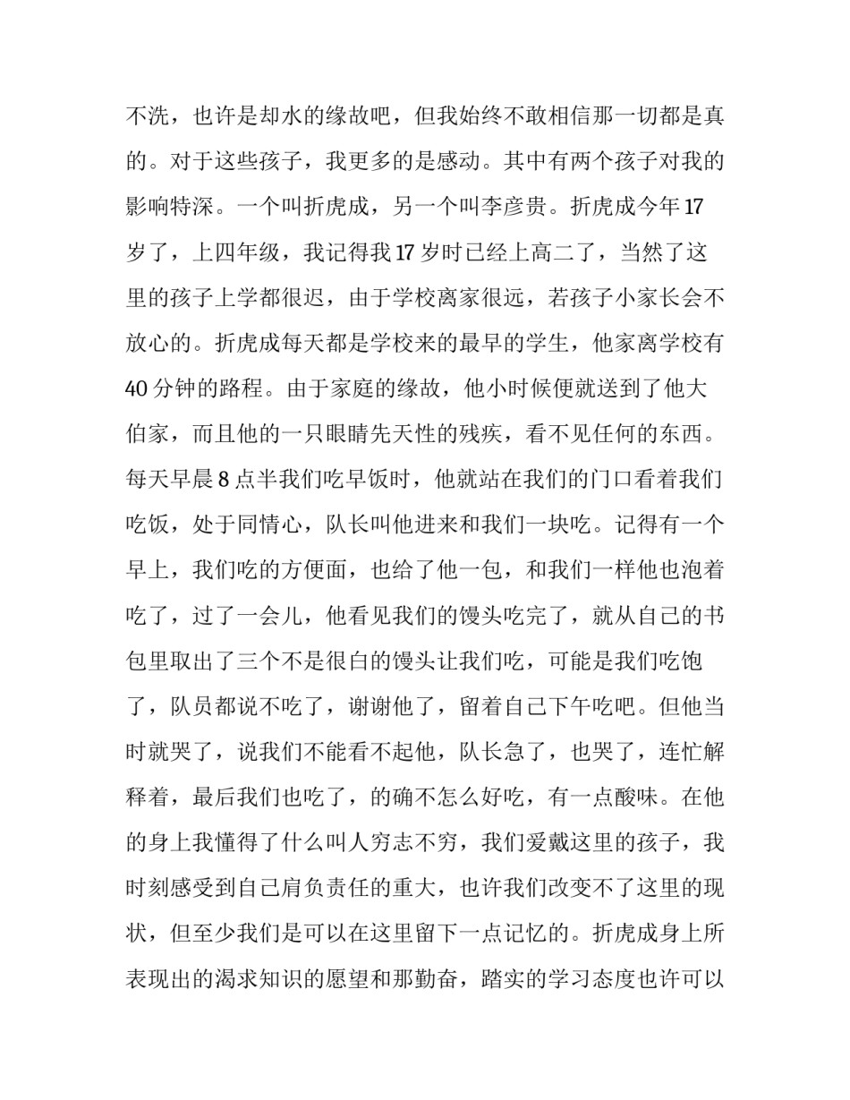 大学生寒假调查报告范文 大学生寒假调查报告范文大全(12篇)_第3页