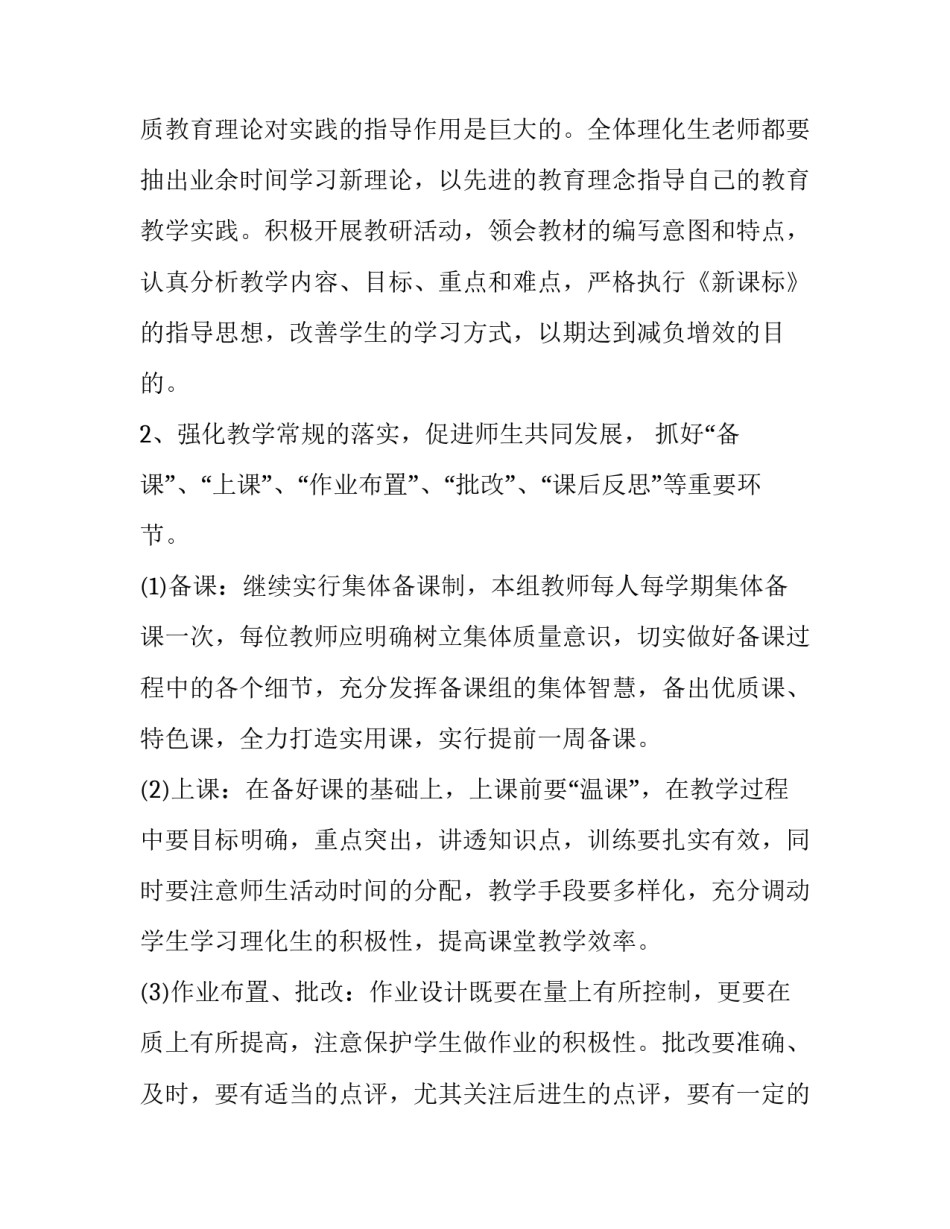 2023年理化组教研工作计划 理化教研组工作计划第一学期(15篇)_第2页