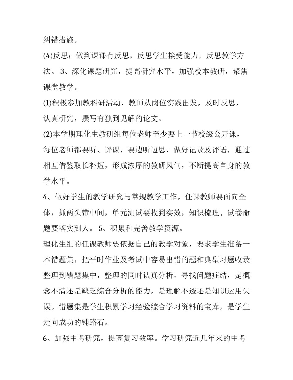 2023年理化组教研工作计划 理化教研组工作计划第一学期(15篇)_第3页