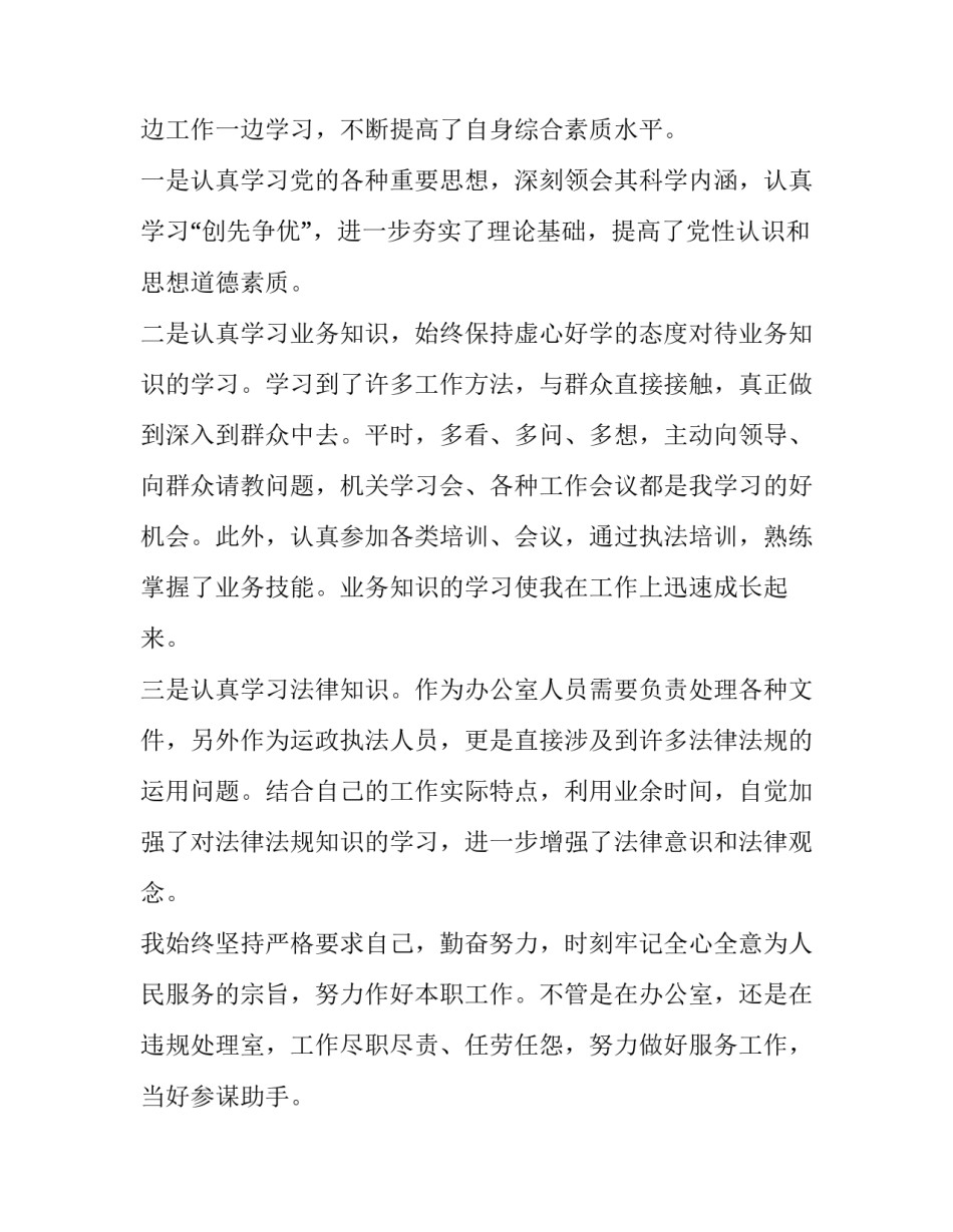 事业单位会计岗位实践报告怎么写 事业单位会计岗位实践报告怎么写啊(3篇)_第2页