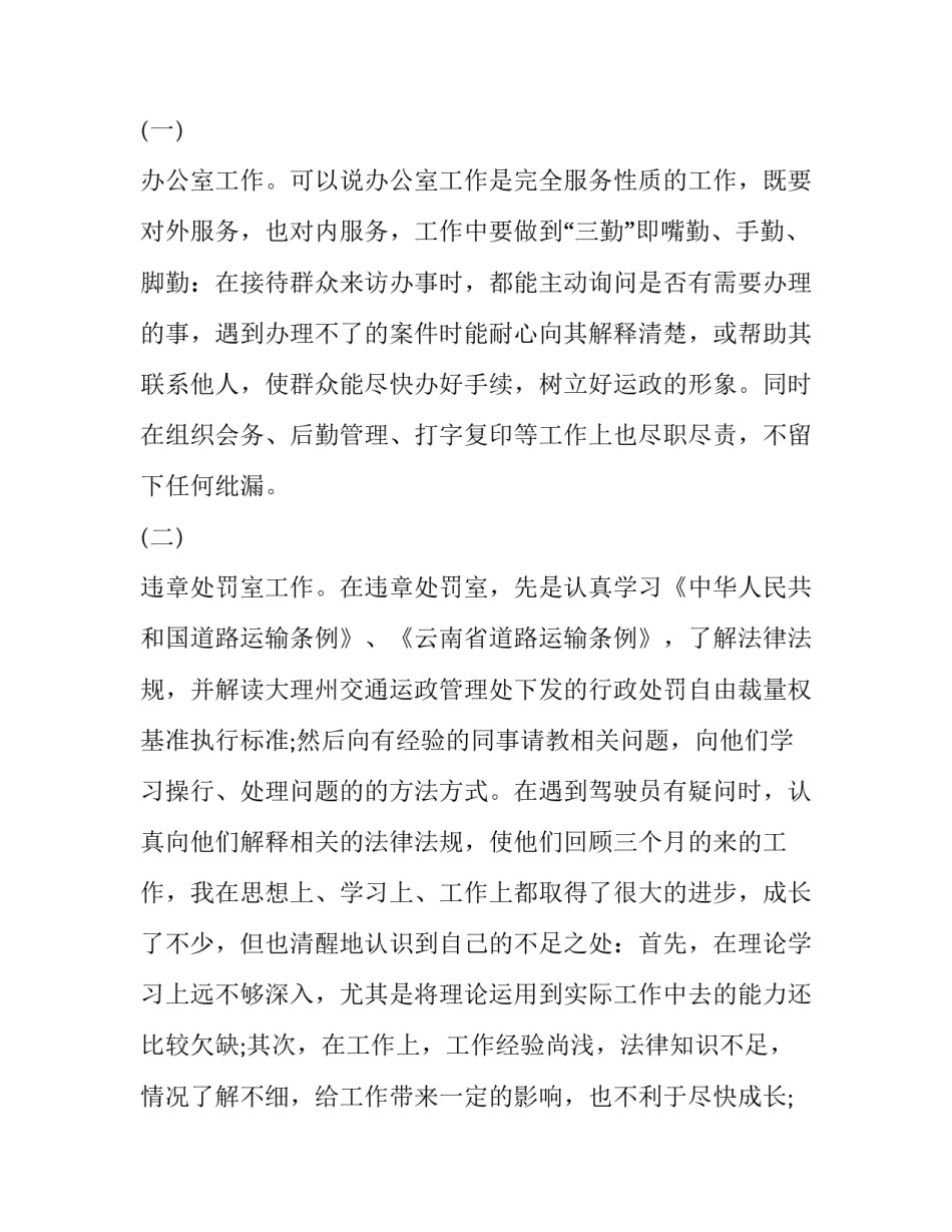 事业单位会计岗位实践报告怎么写 事业单位会计岗位实践报告怎么写啊(3篇)_第3页