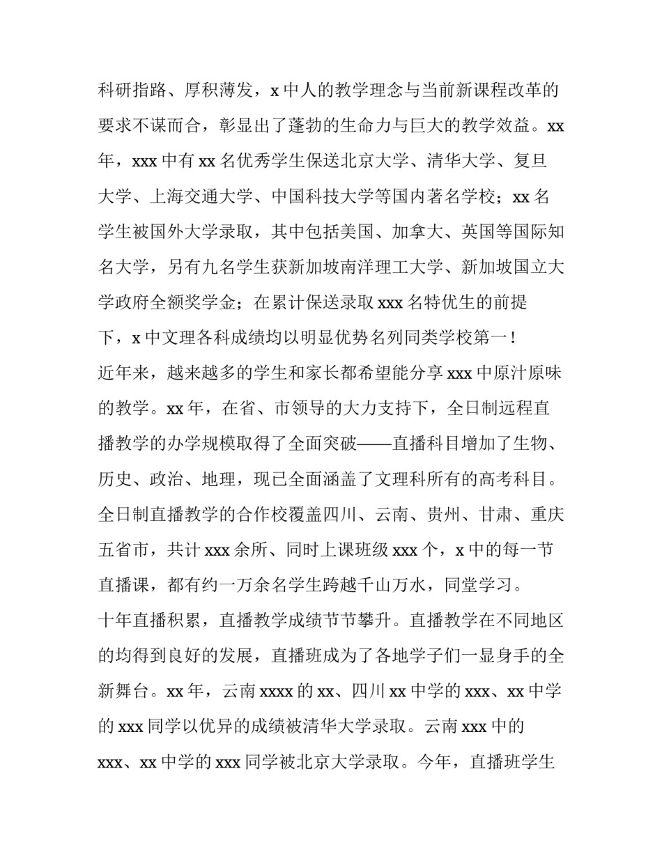 开学典礼副校长发言稿简短 副校长开学讲话稿(4篇)_第2页