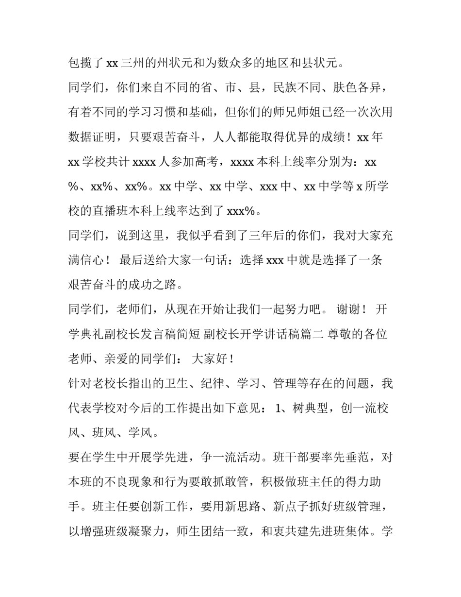 开学典礼副校长发言稿简短 副校长开学讲话稿(4篇)_第3页