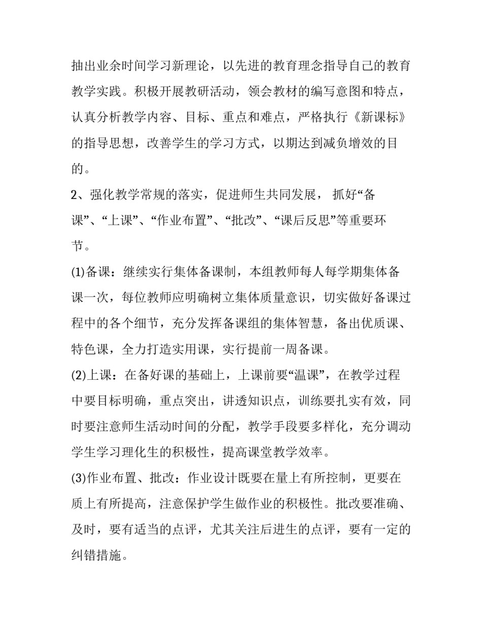 理化生教研工作计划范文 理化生教研工作计划范文初中(十五篇)_第2页