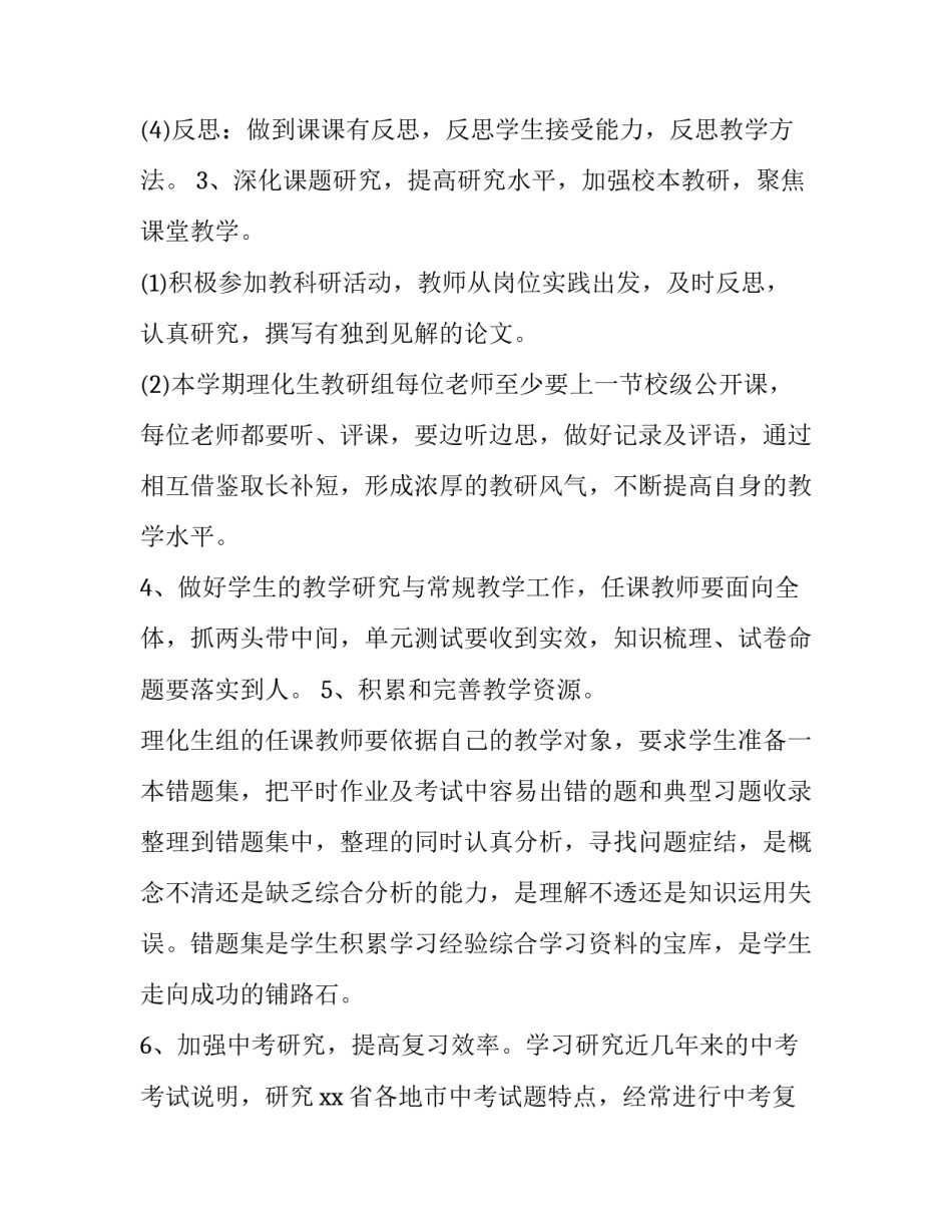 理化生教研工作计划范文 理化生教研工作计划范文初中(十五篇)_第3页