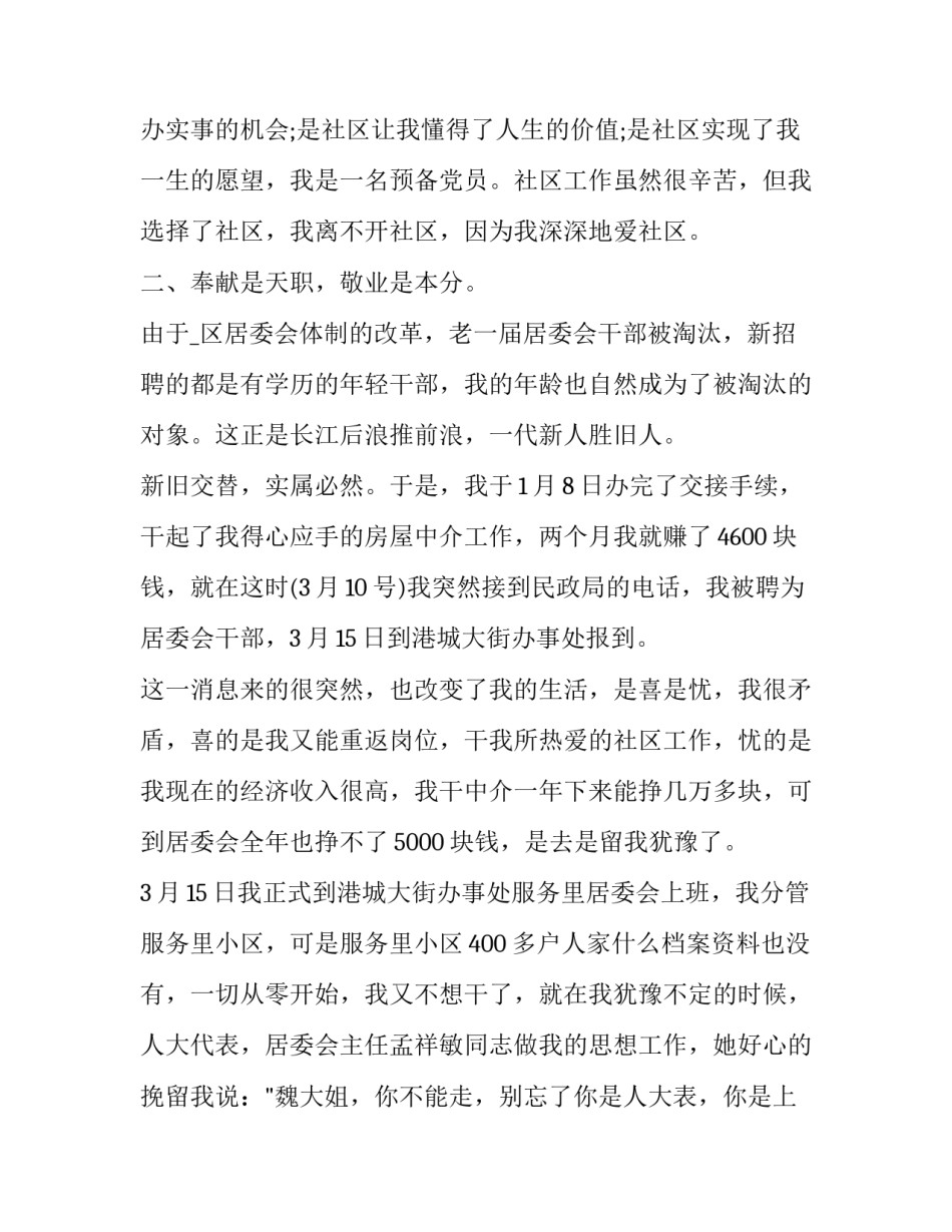 2023年社区工作者个人的述职报告 2023年社区工作人员述职(5篇)_第2页