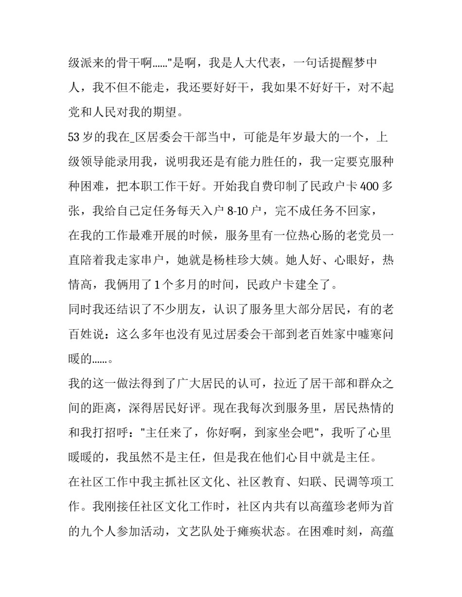 2023年社区工作者个人的述职报告 2023年社区工作人员述职(5篇)_第3页