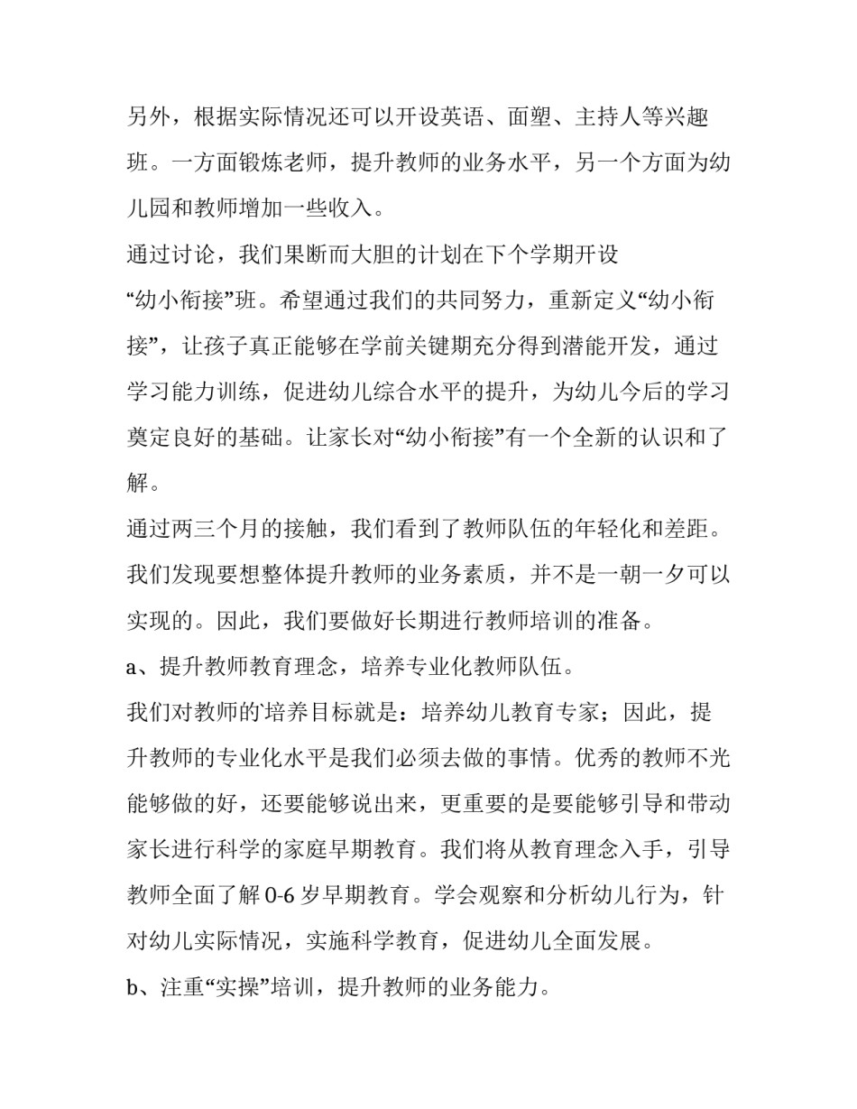 最新幼儿园老师年度工作计划(9篇)_第2页
