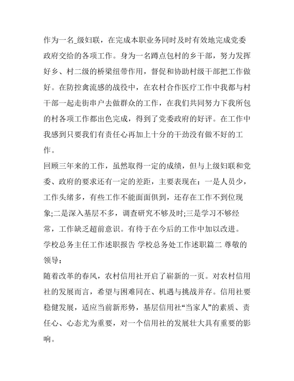 学校总务主任工作述职报告 学校总务处工作述职(5篇)_第3页