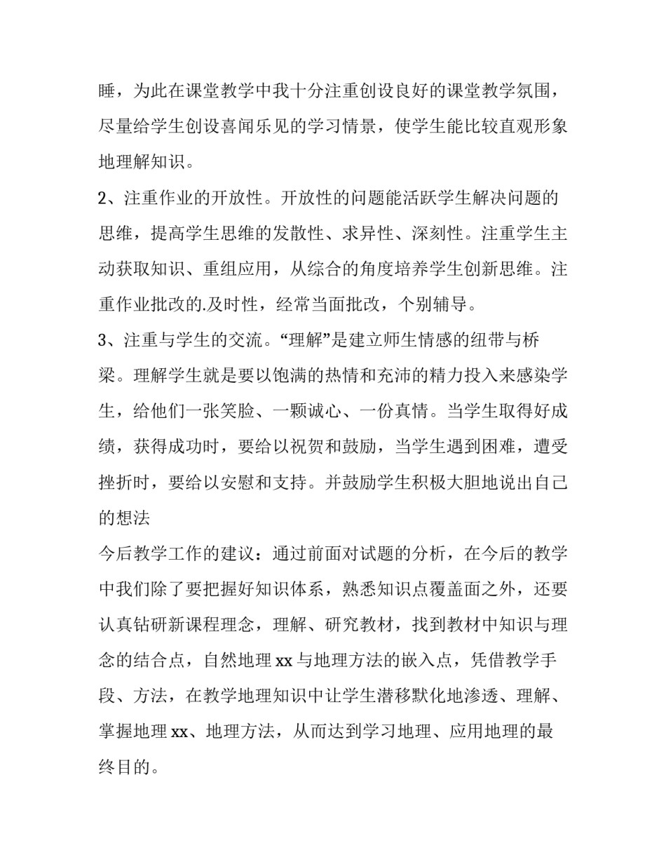 最新地理教师个人述职报告 地理教师年度考核述职报告(5篇)_第2页