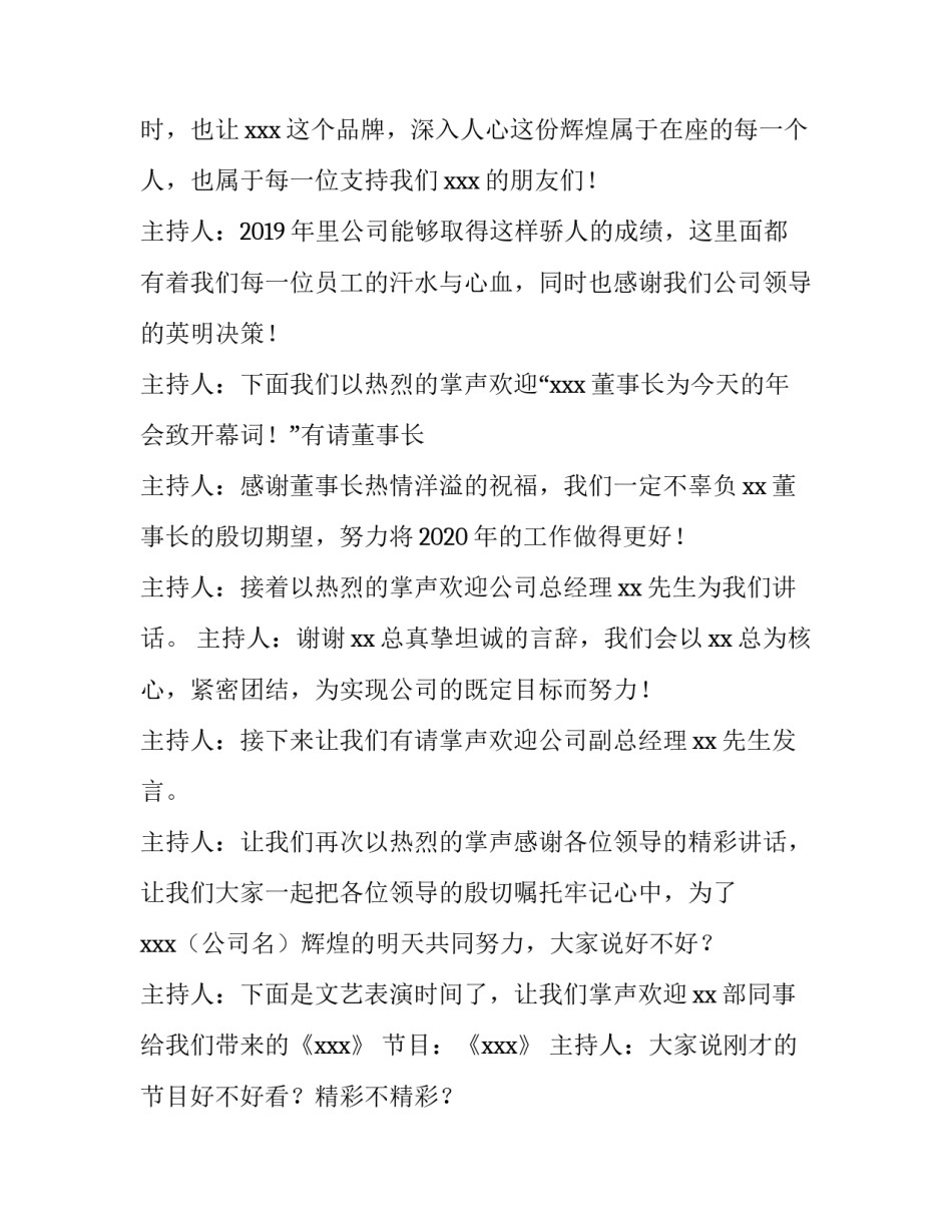 公司新年晚会主持稿 新年晚会主持稿完整版2023(4篇)_第2页
