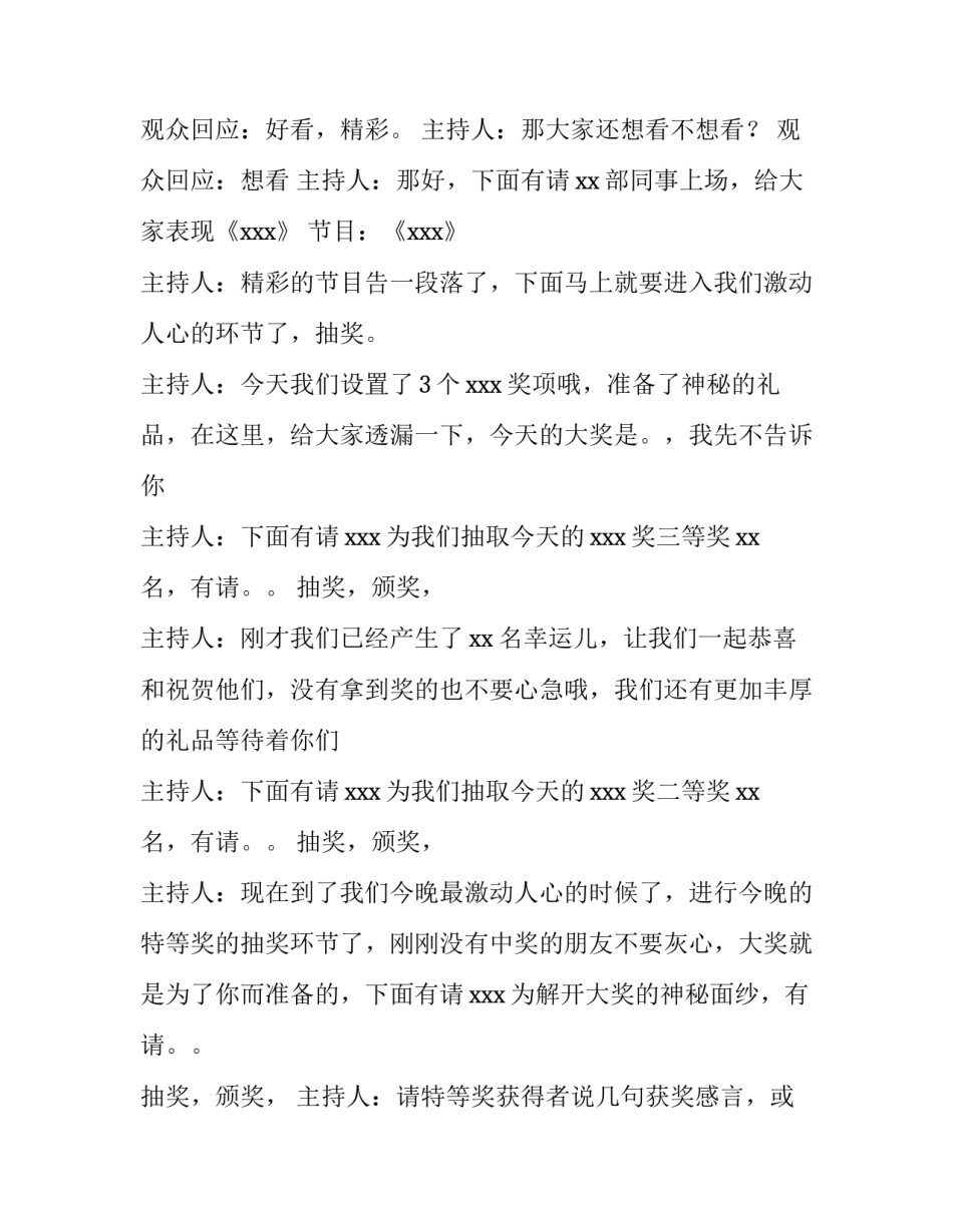 公司新年晚会主持稿 新年晚会主持稿完整版2023(4篇)_第3页
