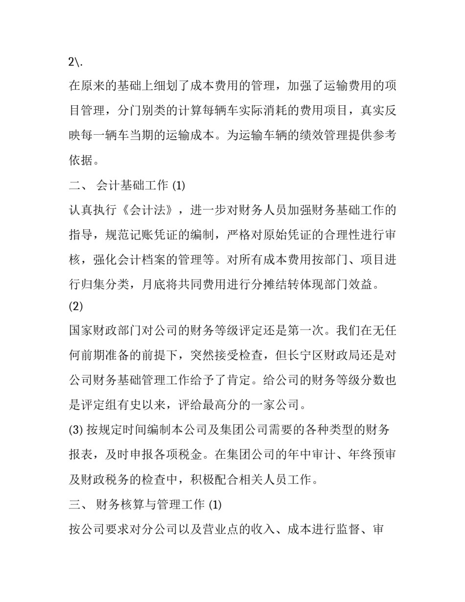 学校后勤副主任述职报告 学校后勤领导述职报告(五篇)_第2页