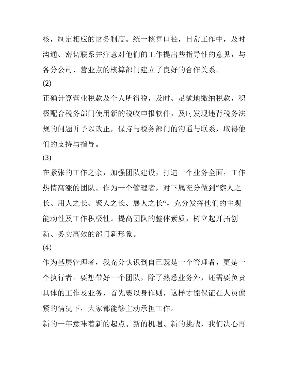 学校后勤副主任述职报告 学校后勤领导述职报告(五篇)_第3页