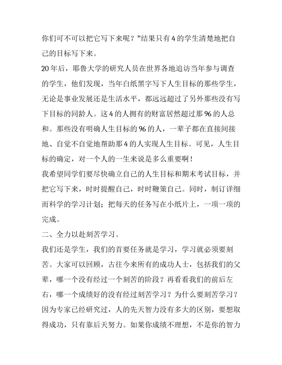 最新业务动员会发言稿(十三篇)_第2页