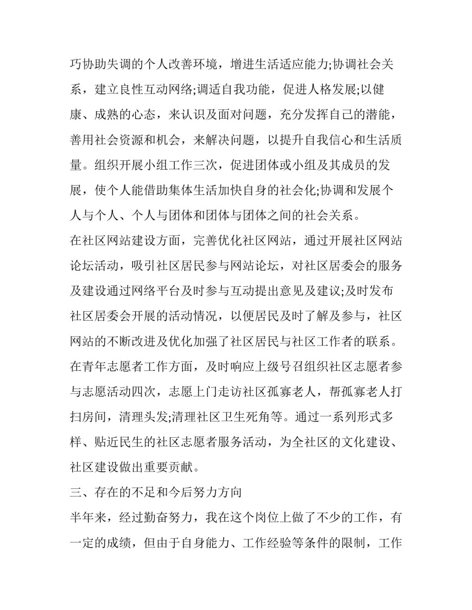 2023年社区年度述职报告五篇 2023年社区年度述职报告五篇怎么写(四篇)_第2页