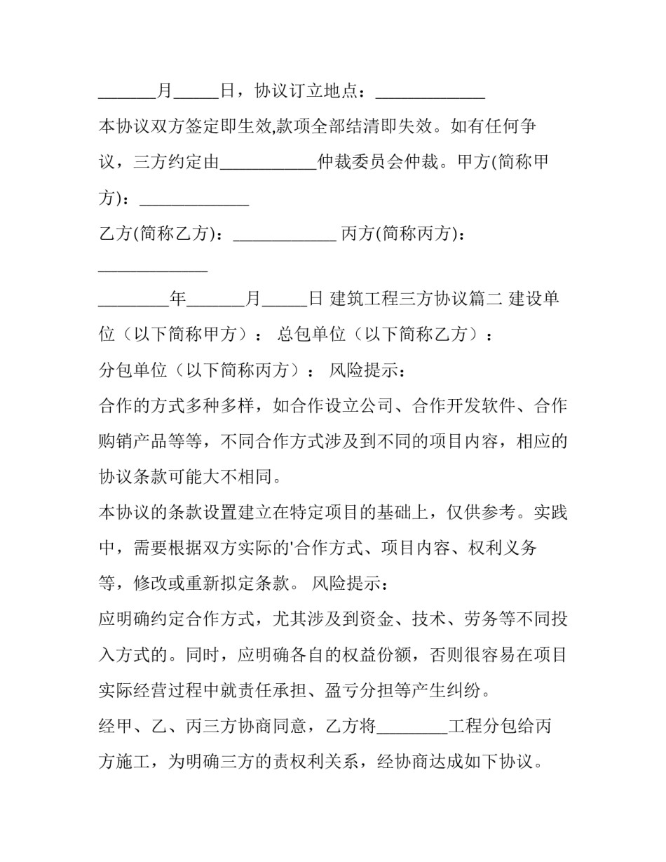 建筑工程三方协议(11篇)_第2页