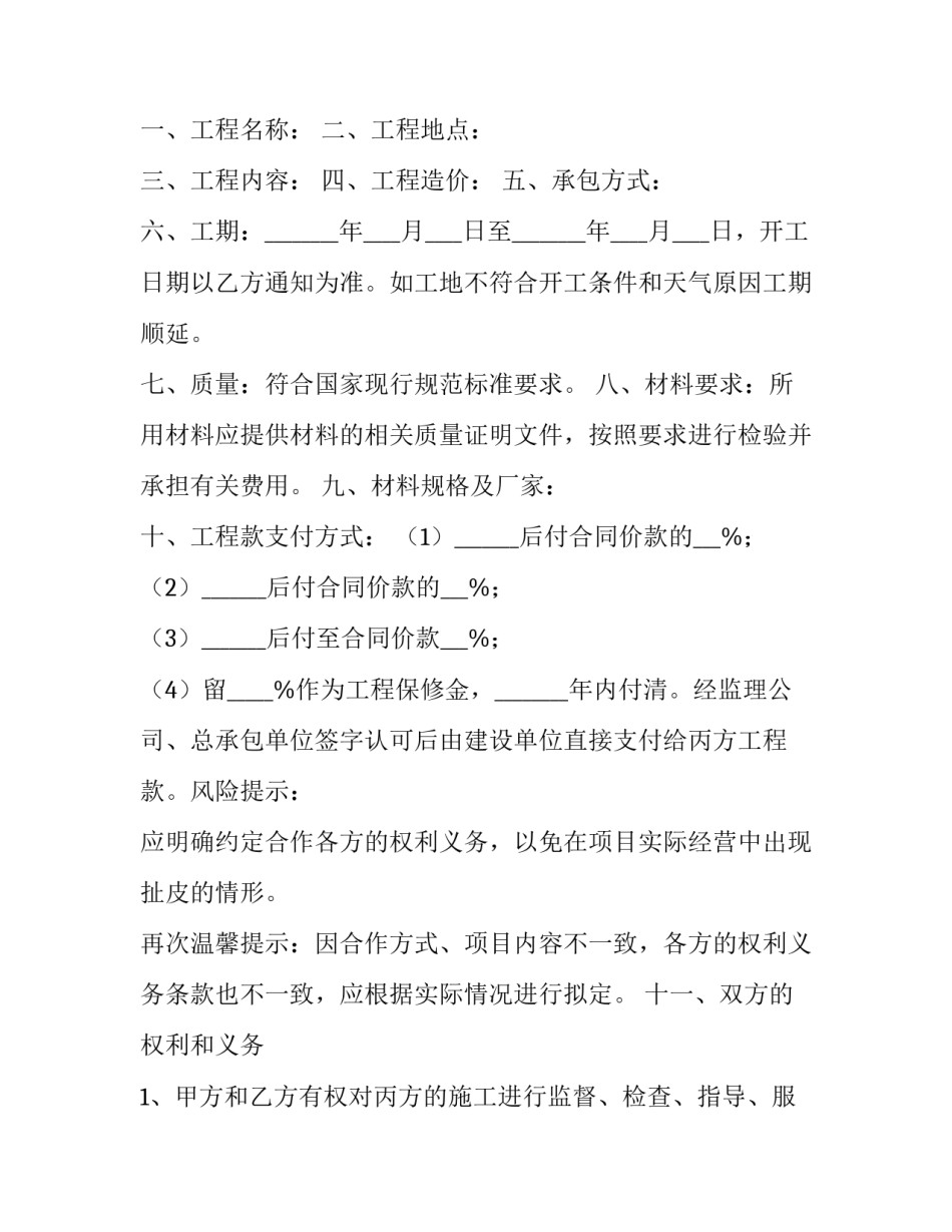 建筑工程三方协议(11篇)_第3页