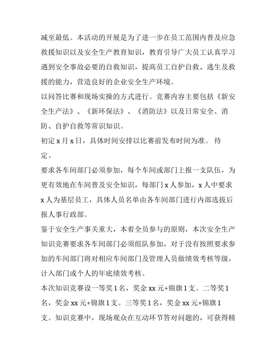 2023年知识竞赛活动策划方案 知识竞赛活动计划方案(5篇)_第3页