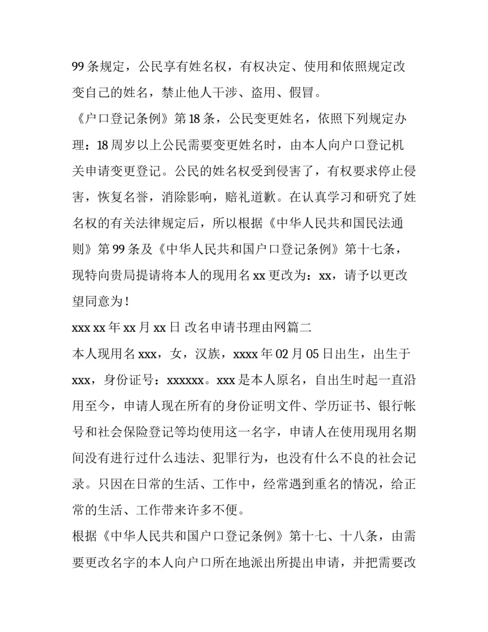 改名申请书理由网(通用8篇)_第2页