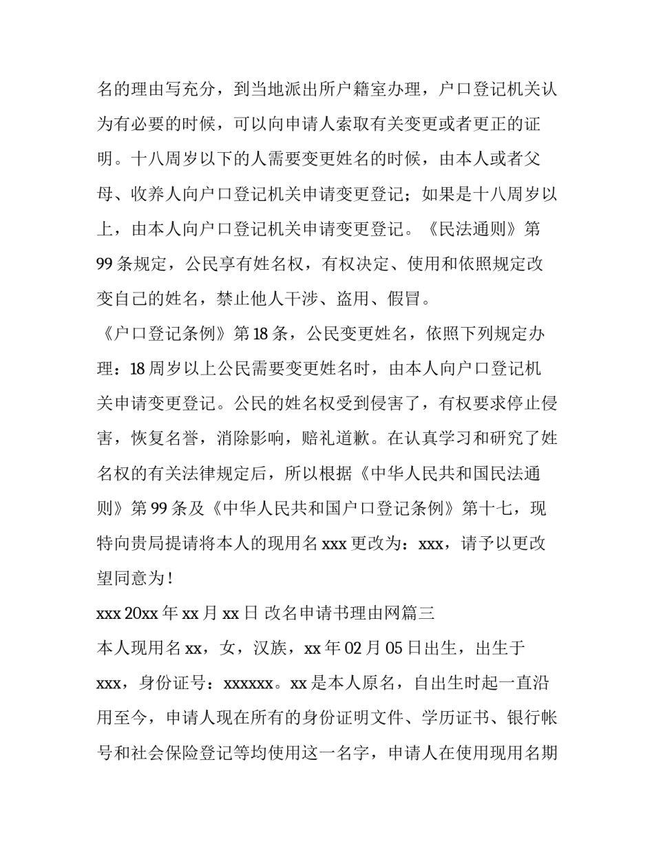 改名申请书理由网(通用8篇)_第3页