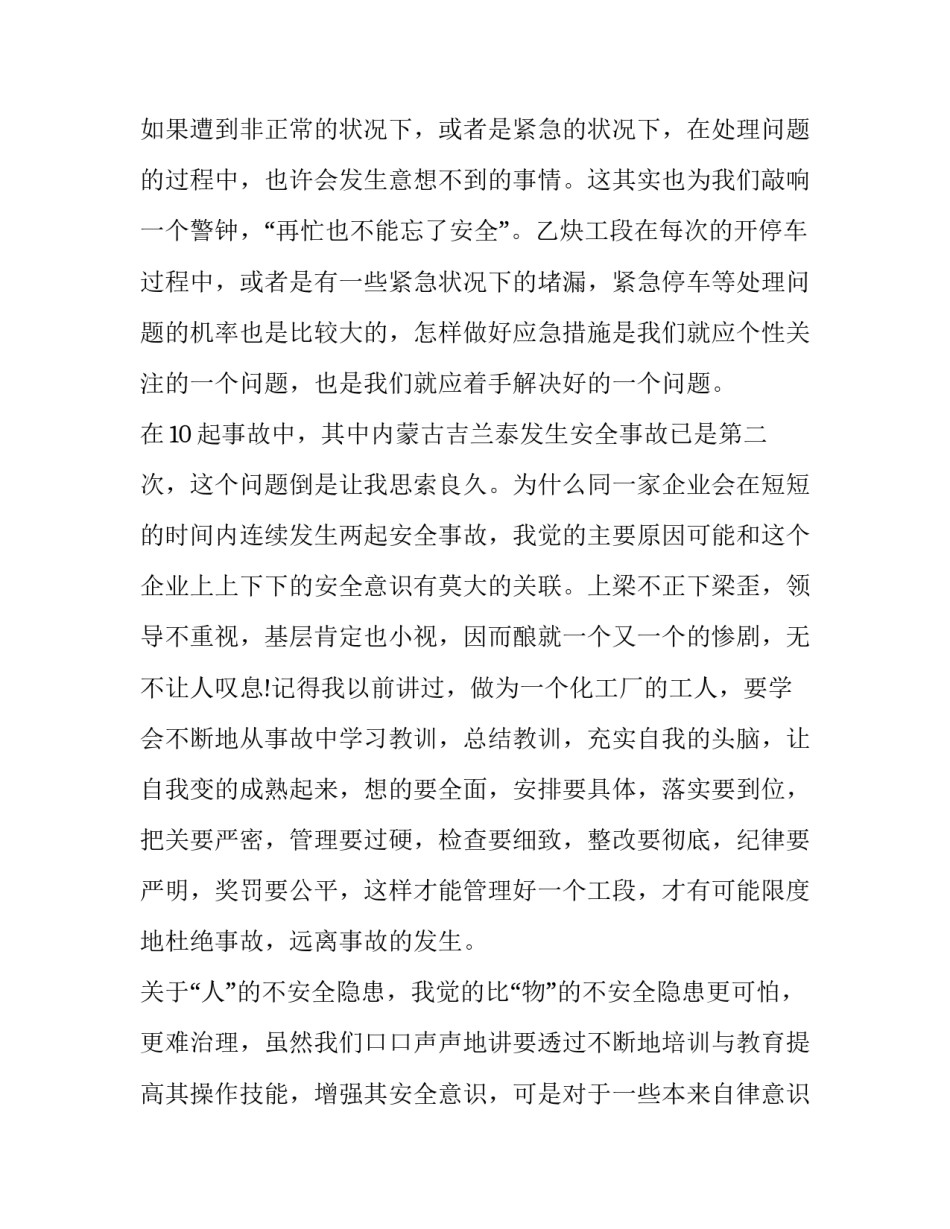 最新安全事故的反思报告(十一篇)_第2页