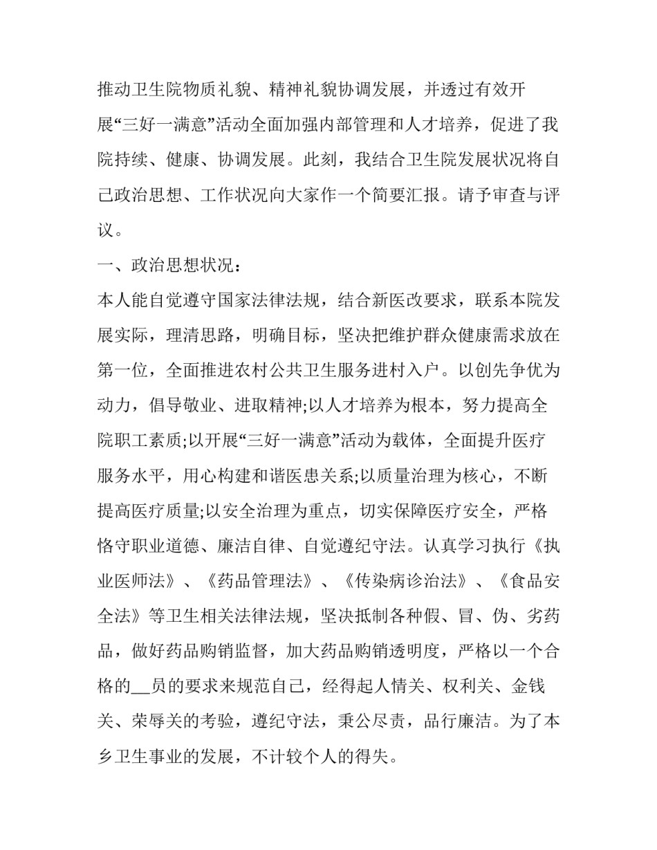 社区卫生主任述职报告(5篇)_第2页