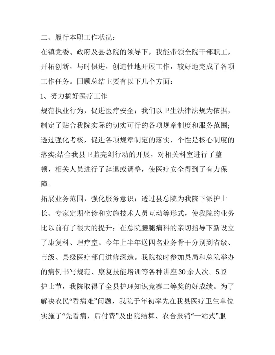社区卫生主任述职报告(5篇)_第3页