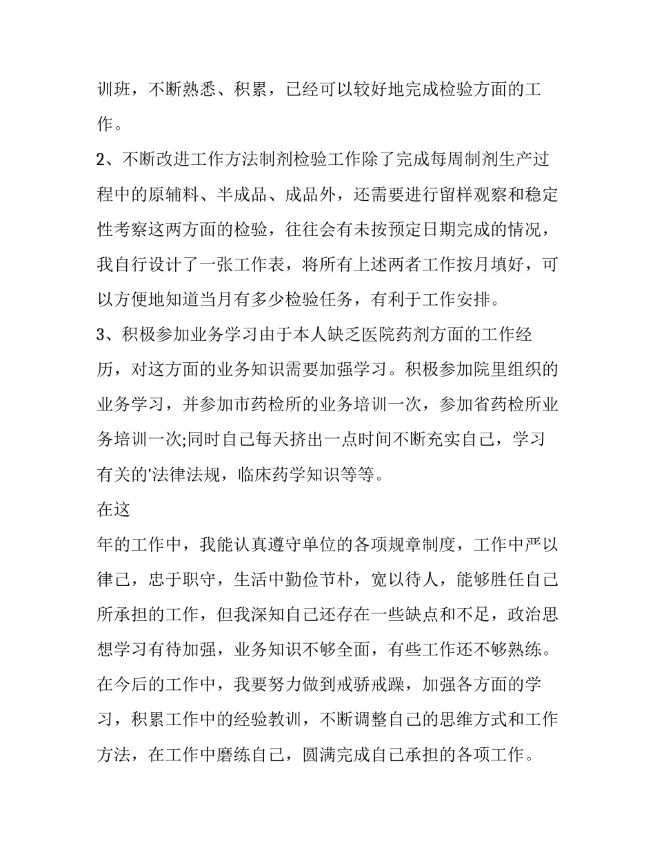 主管药师述职报告 药师述职报告工作小结(7篇)_第3页