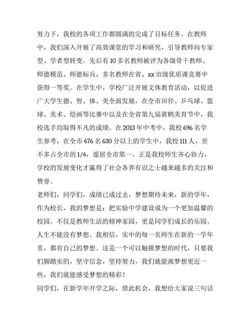 2023年校长开学典礼发言稿 2023年校长开学典礼发言稿视频(5篇)_第2页