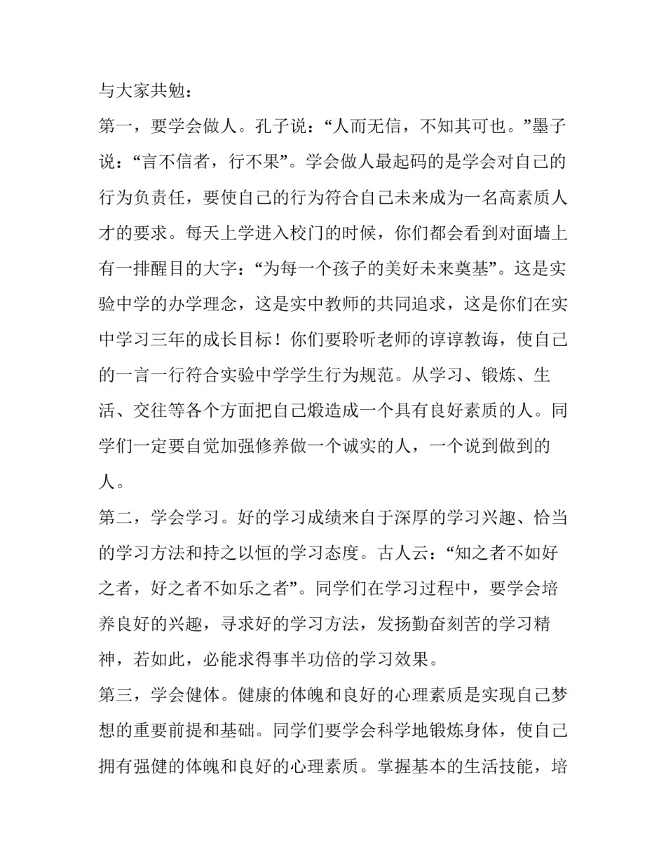 2023年校长开学典礼发言稿 2023年校长开学典礼发言稿视频(5篇)_第3页